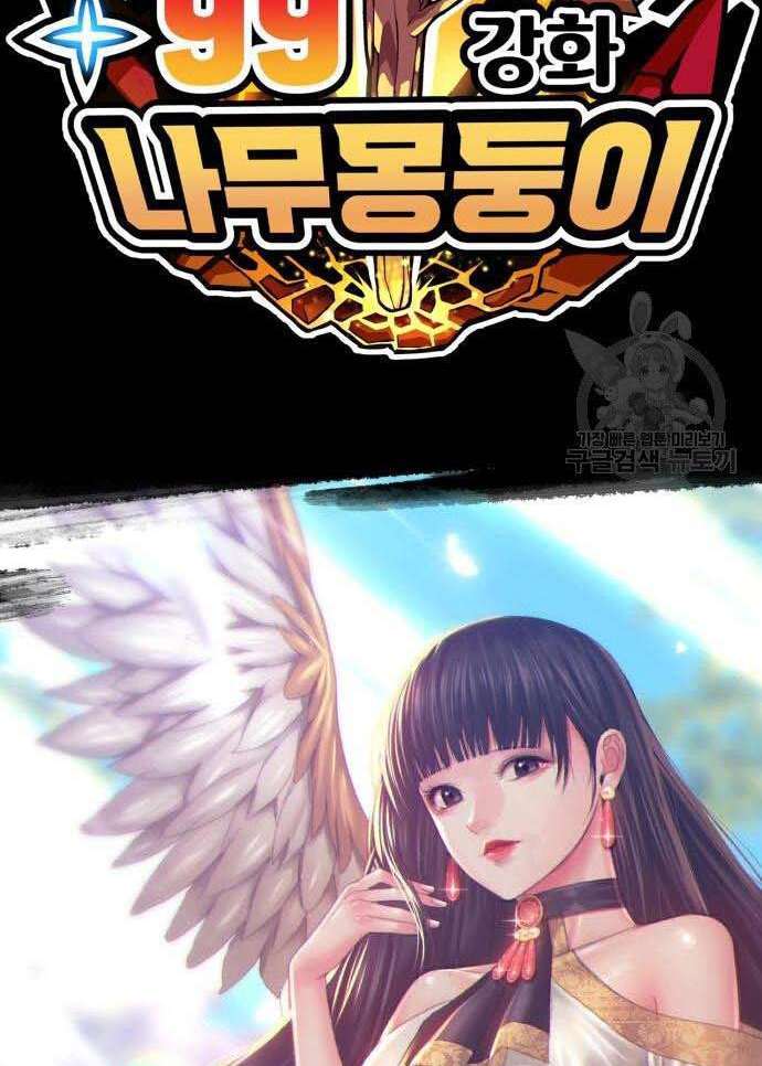 Gậy Gỗ Cấp 99+ Chap 34.5 - Next Chap 35.5