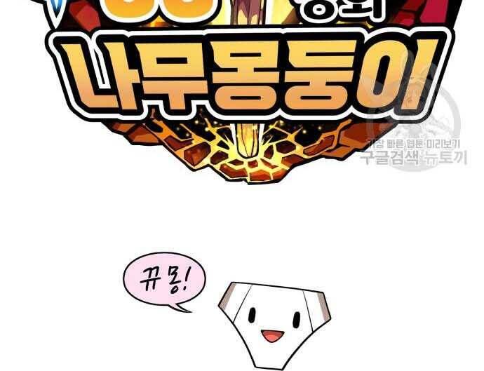 Gậy Gỗ Cấp 99+ Chap 31 - Next Chap 32