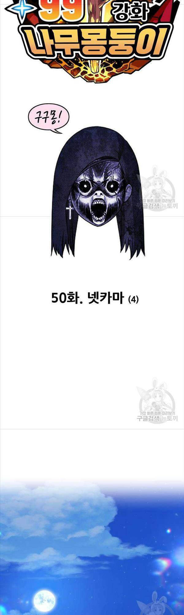 Gậy Gỗ Cấp 99+ Chap 50 - Next Chap 51