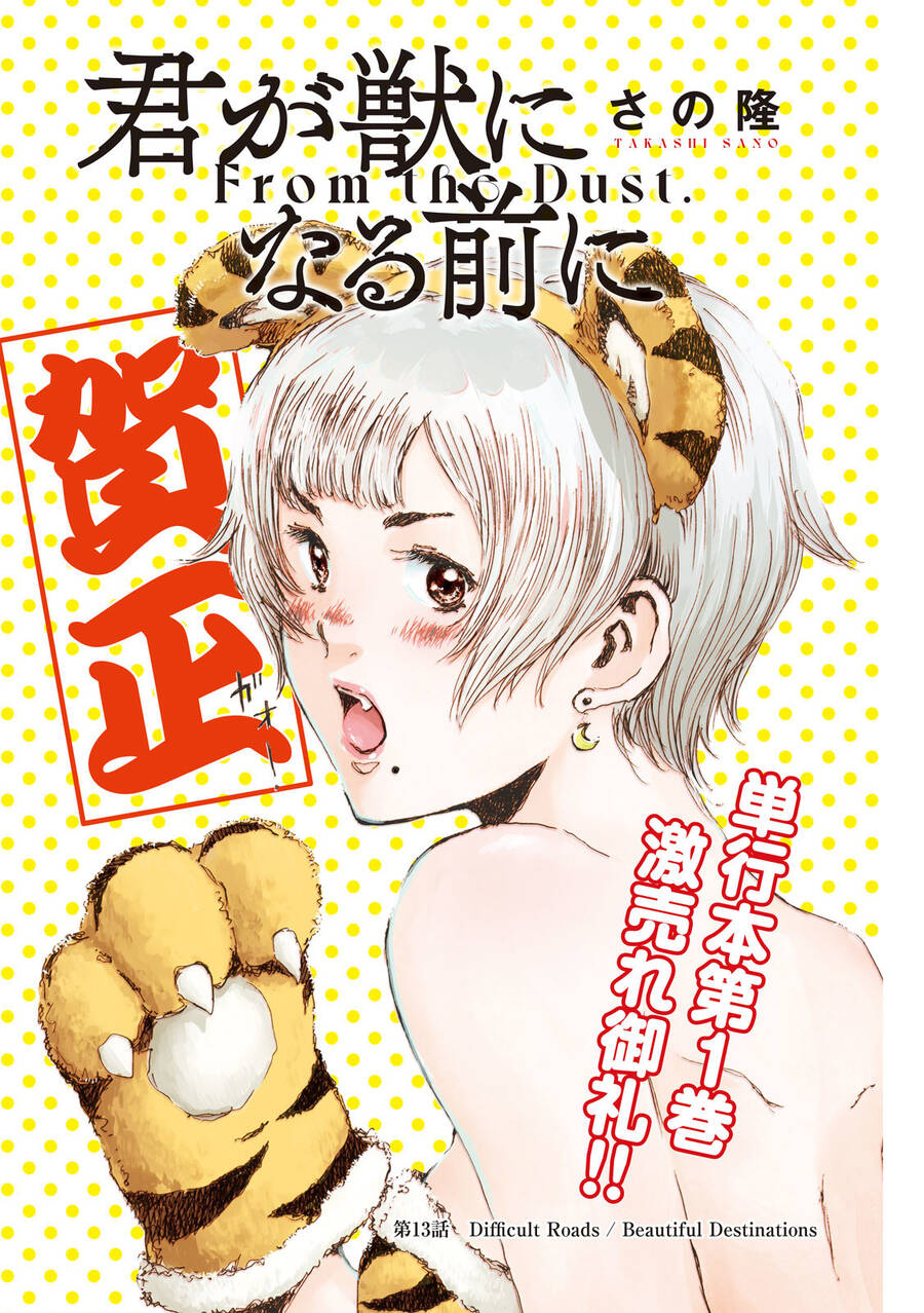 Trước Khi Em Trở Thành Quái Vật Chap 13 - Next Chap 14