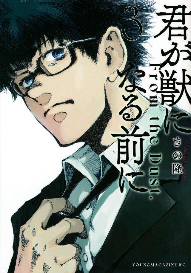 Trước Khi Em Trở Thành Quái Vật Chap 17 - Next Chap 18