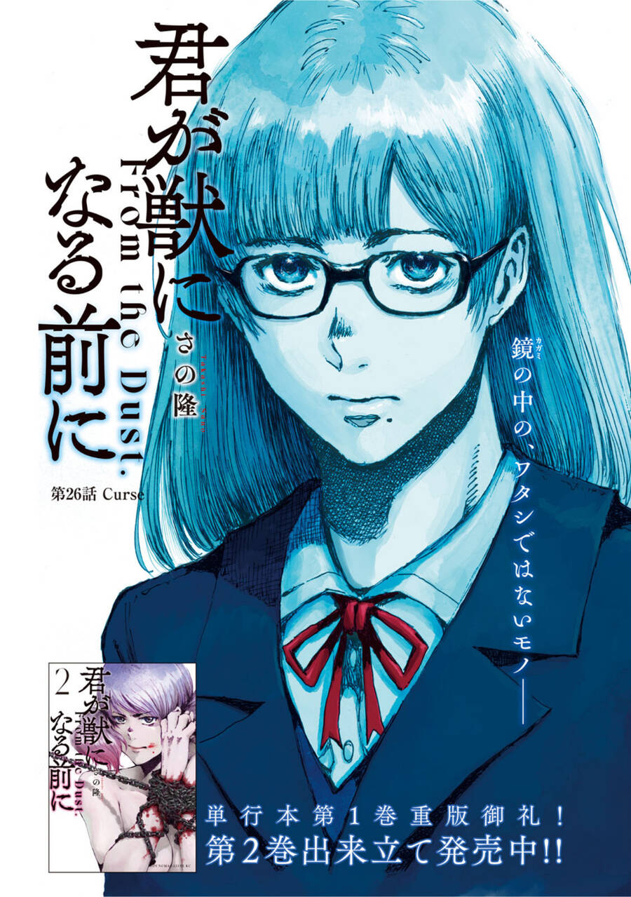 Trước Khi Em Trở Thành Quái Vật Chap 26 - Next Chap 27