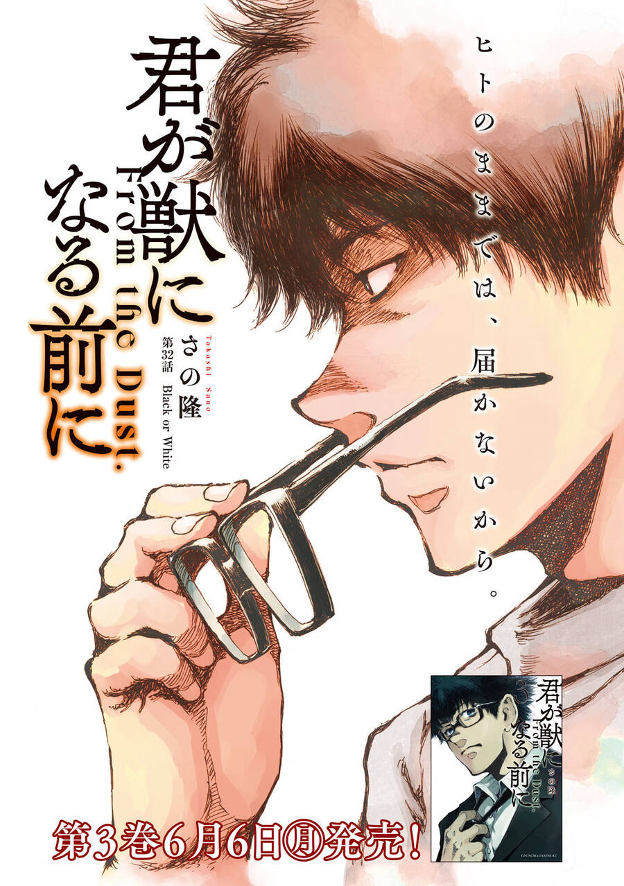 Trước Khi Em Trở Thành Quái Vật Chap 32 - Next Chap 33