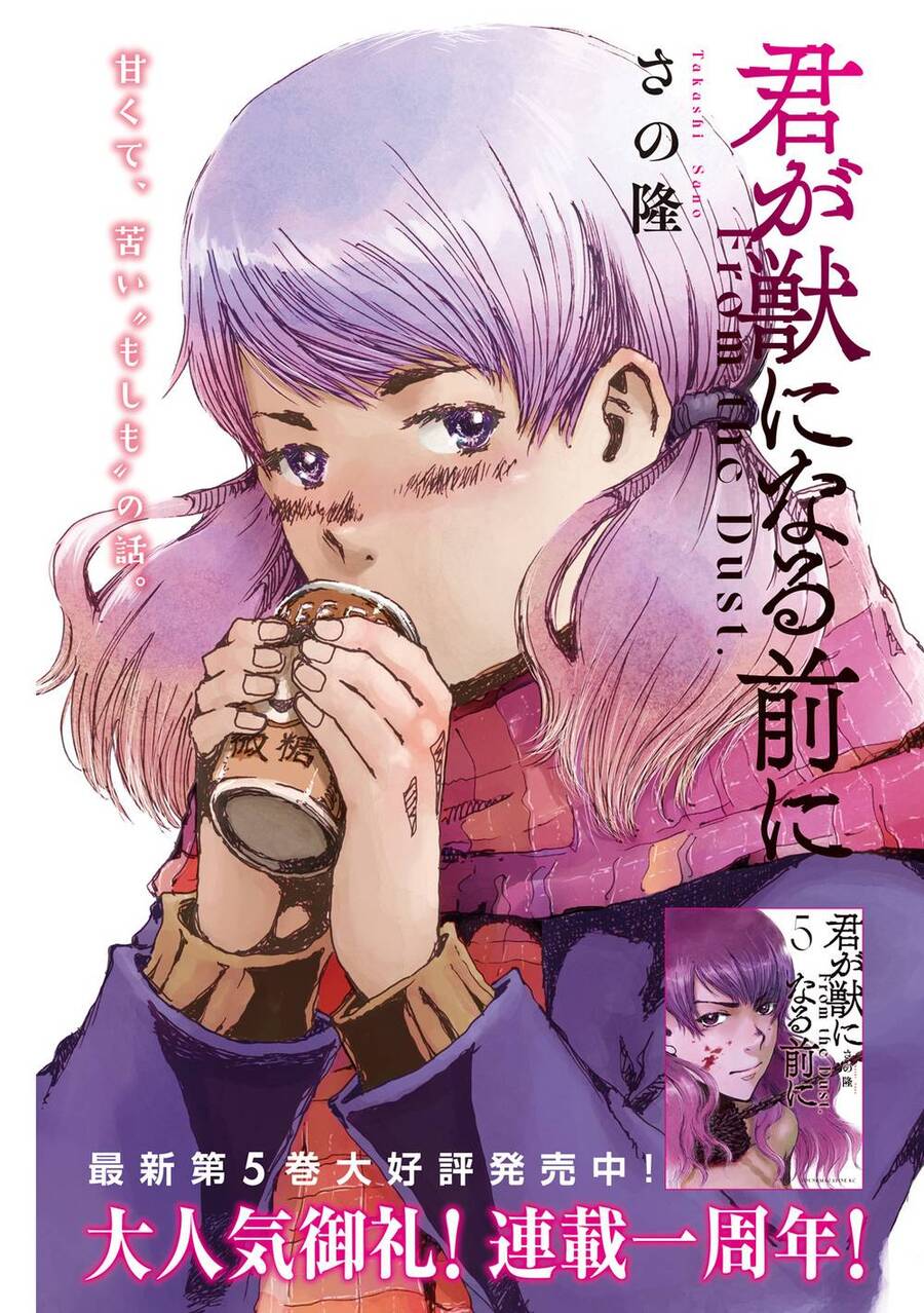 Trước Khi Em Trở Thành Quái Vật Chap 50 - Next Chap 51