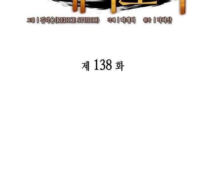 Sự Trở Lại Của Pháp Sư Vĩ Đại Sau 4000 Năm Chap 138 - Next Chap 139