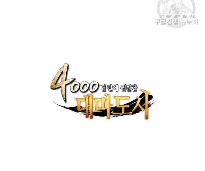 Sự Trở Lại Của Pháp Sư Vĩ Đại Sau 4000 Năm Chap 139 - Next Chap 140