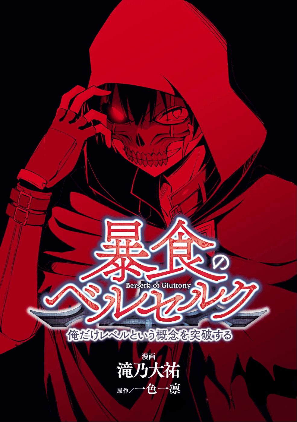 Berserk Of Gluttony Chap 12 - Next Chap 13