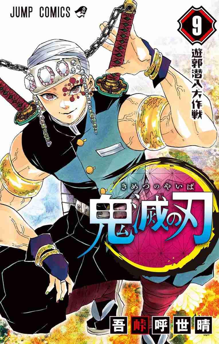 Thanh Gươm Diệt Quỷ Chap 79.5 - Next Chap 80.5