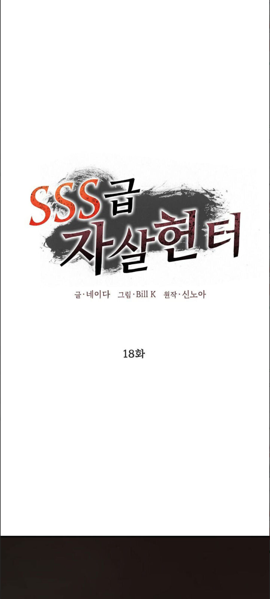 Tôi Là Thợ Săn Có Kĩ Năng Tự Sát Cấp Sss Chap 18 - Next Chap 19