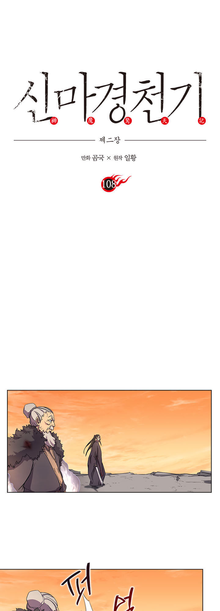 Biên Niên Sử Của Thiên Quỷ Chap 108 - Next Chap 109