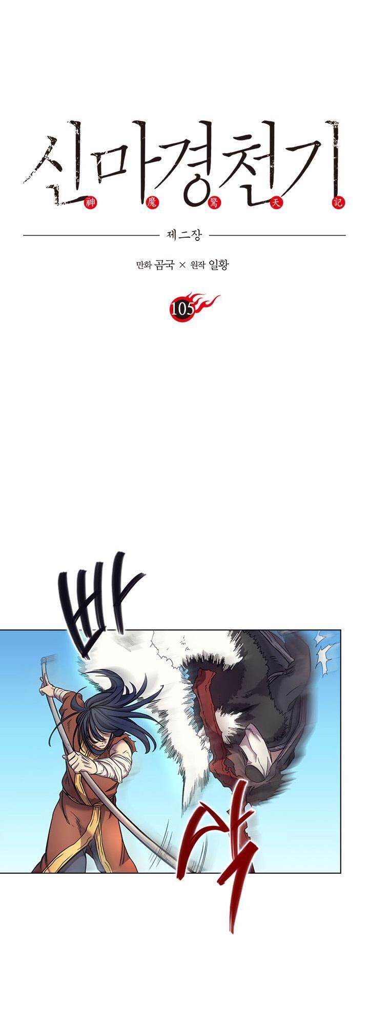 Biên Niên Sử Của Thiên Quỷ Chap 105 - Next Chap 106