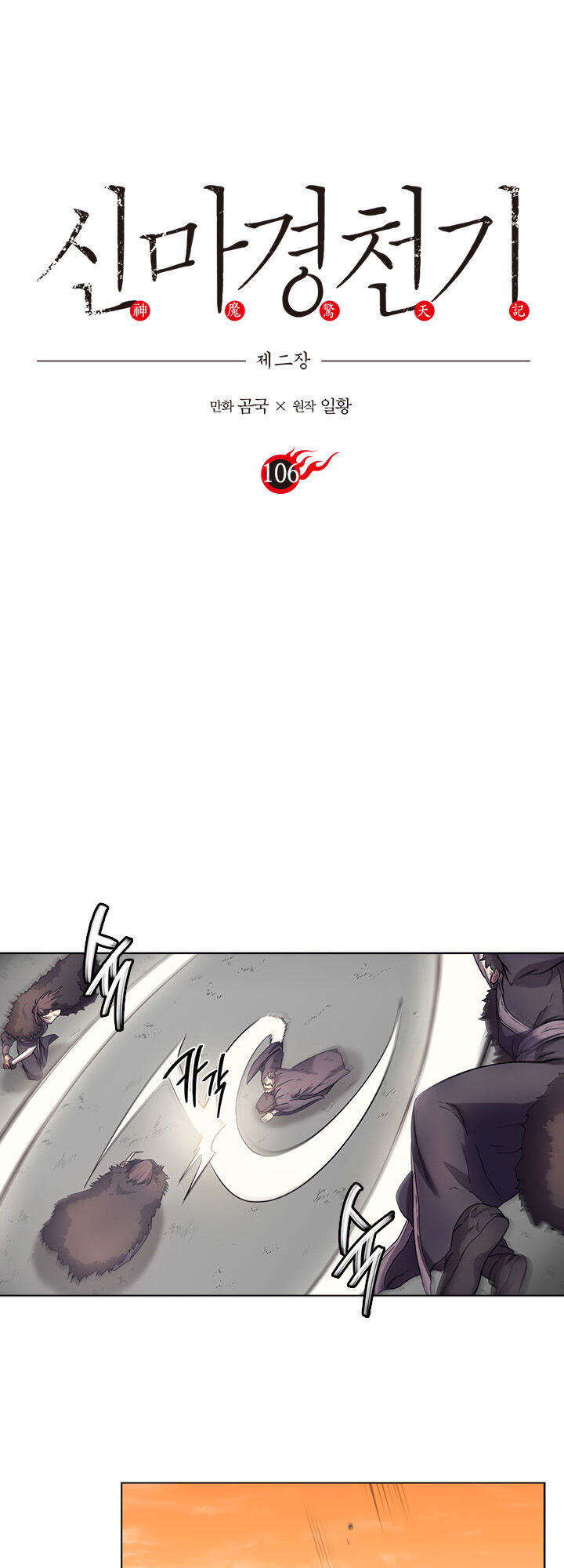 Biên Niên Sử Của Thiên Quỷ Chap 106 - Next Chap 107
