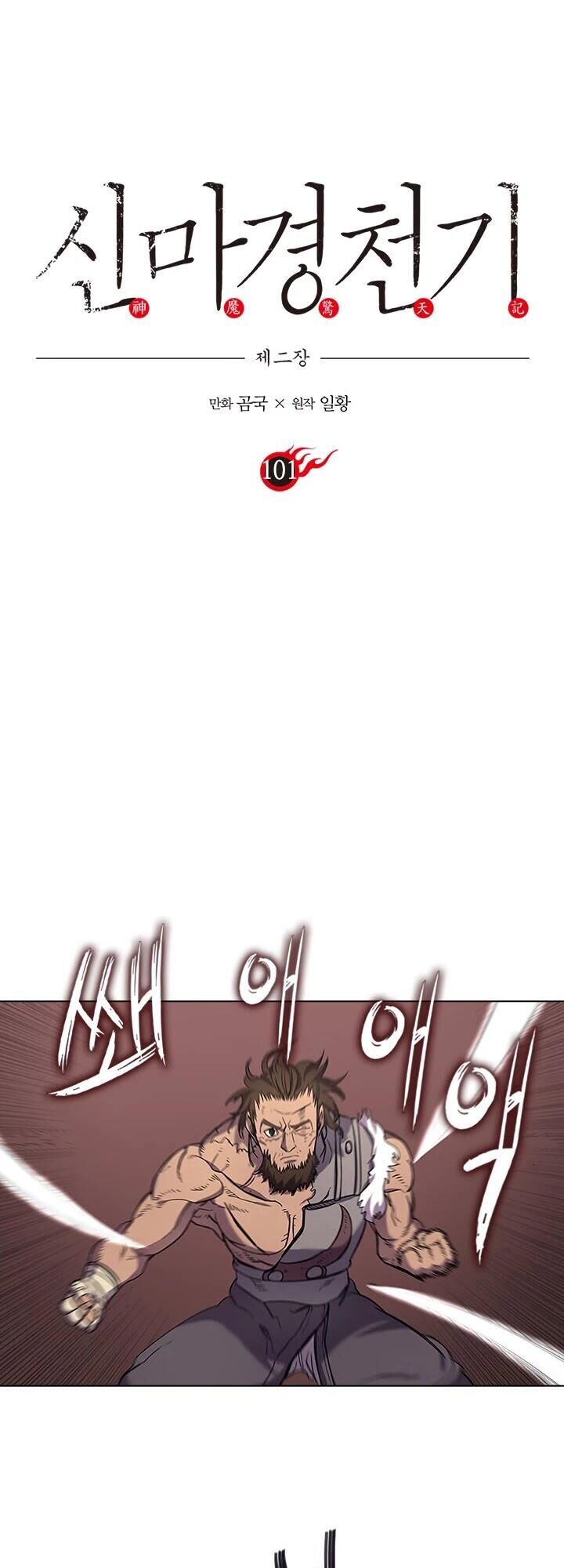 Biên Niên Sử Của Thiên Quỷ Chap 101 - Next Chap 102