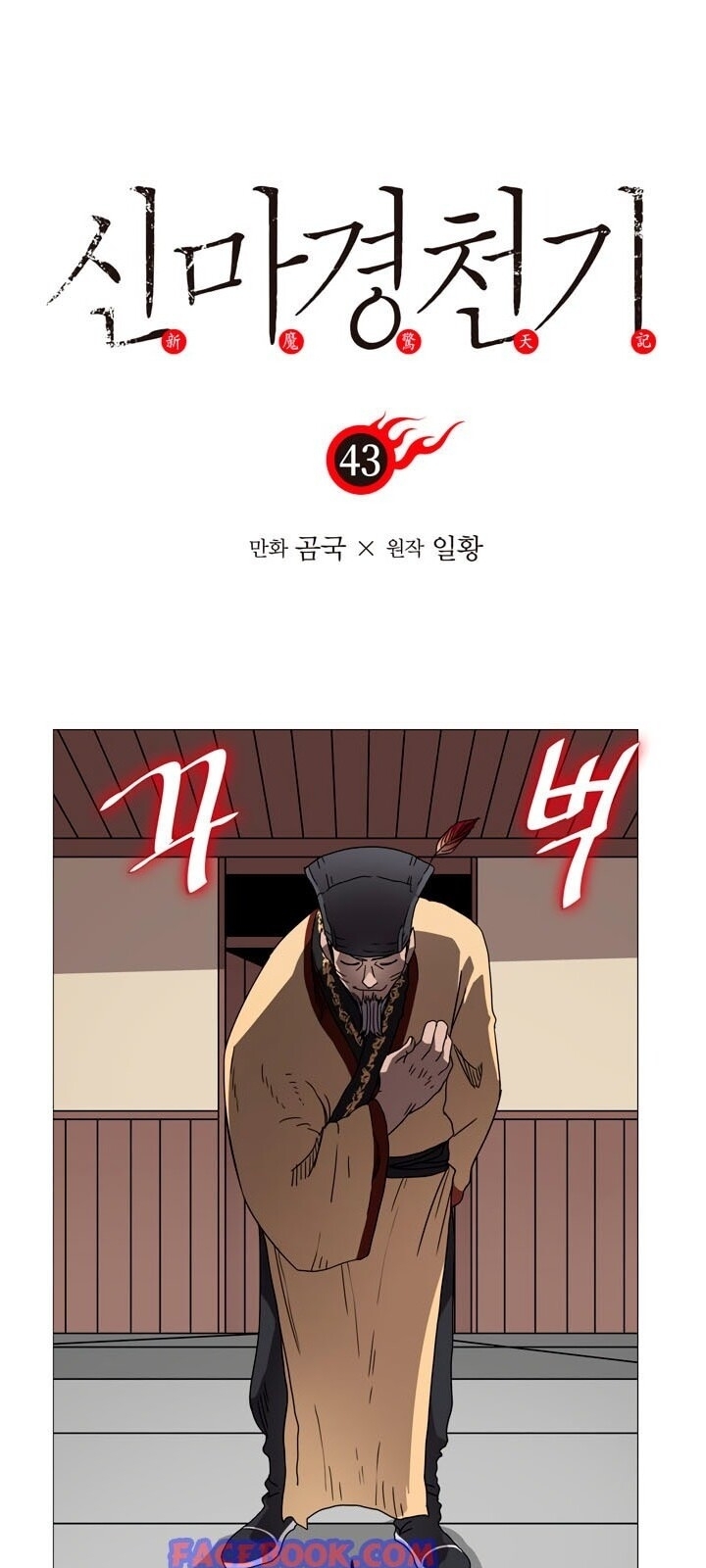 Biên Niên Sử Của Thiên Quỷ Chap 43 - Next Chap 44