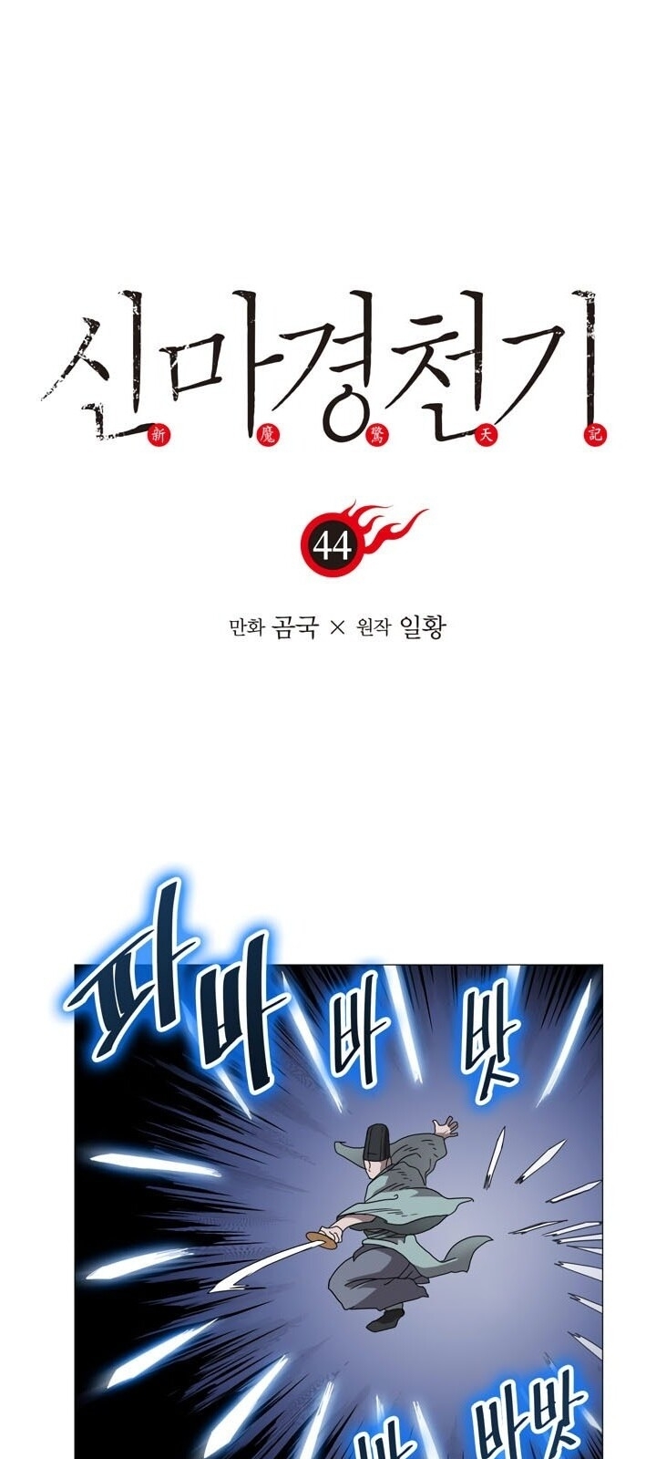 Biên Niên Sử Của Thiên Quỷ Chap 44 - Next Chap 45