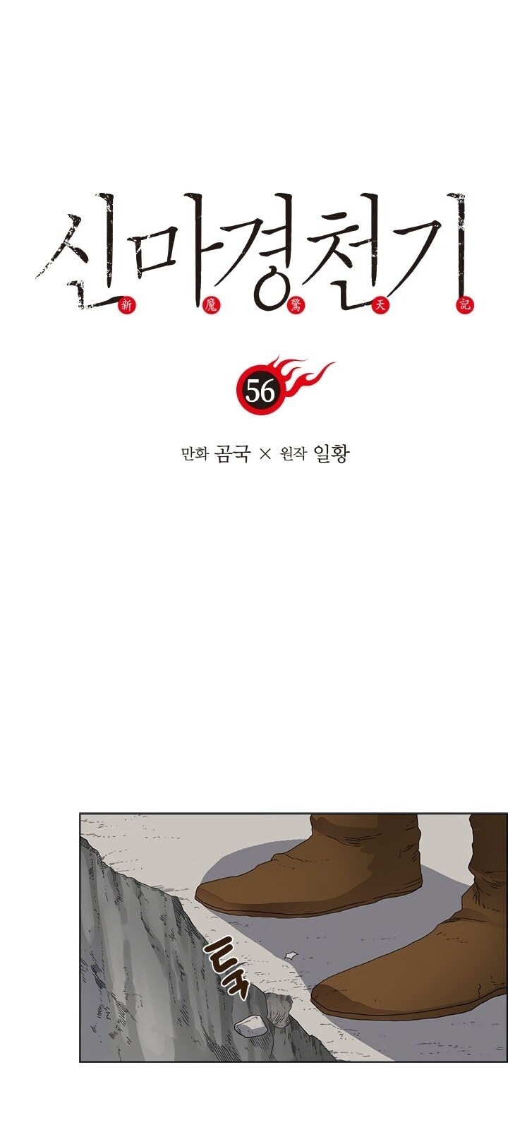 Biên Niên Sử Của Thiên Quỷ Chap 56 - Next Chap 57