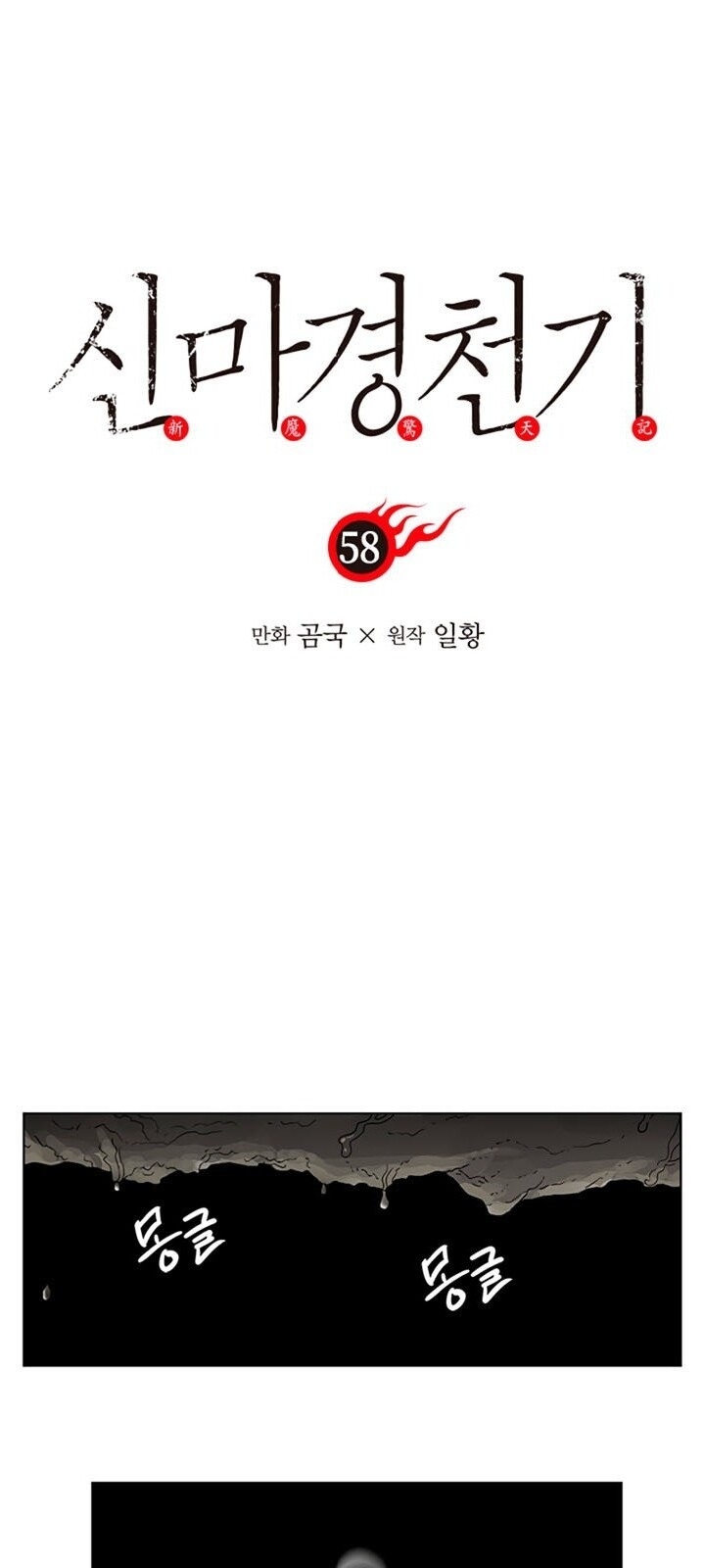 Biên Niên Sử Của Thiên Quỷ Chap 58 - Next Chap 59
