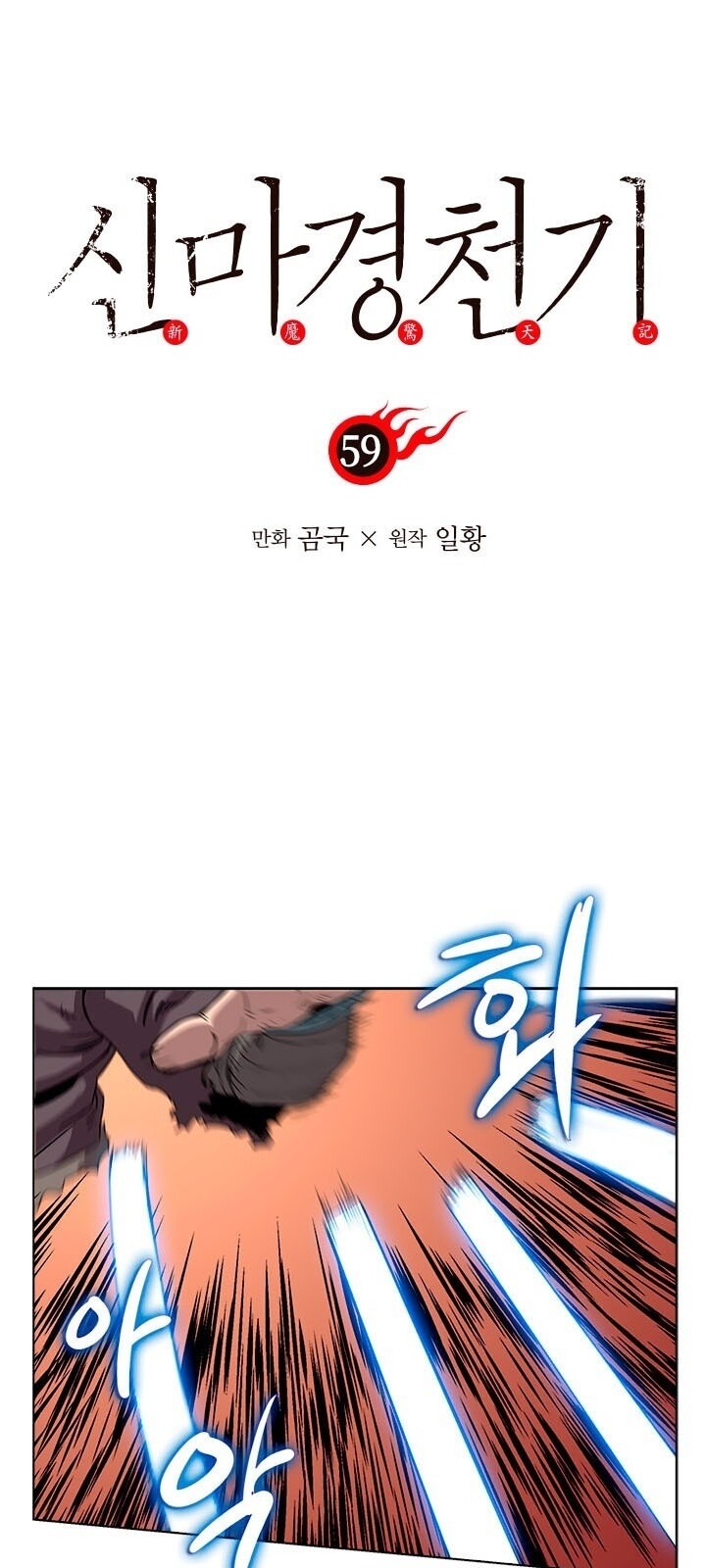 Biên Niên Sử Của Thiên Quỷ Chap 59 - Next Chap 60