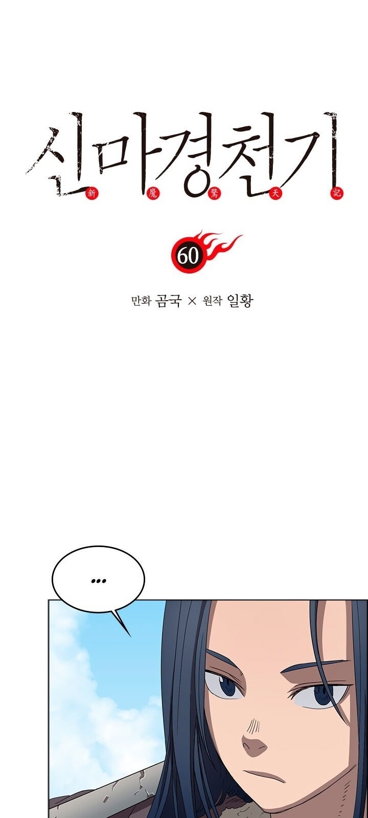 Biên Niên Sử Của Thiên Quỷ Chap 60 - Next Chap 61