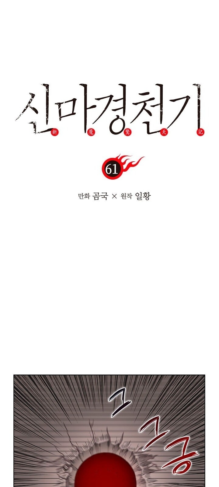 Biên Niên Sử Của Thiên Quỷ Chap 61 - Next Chap 62