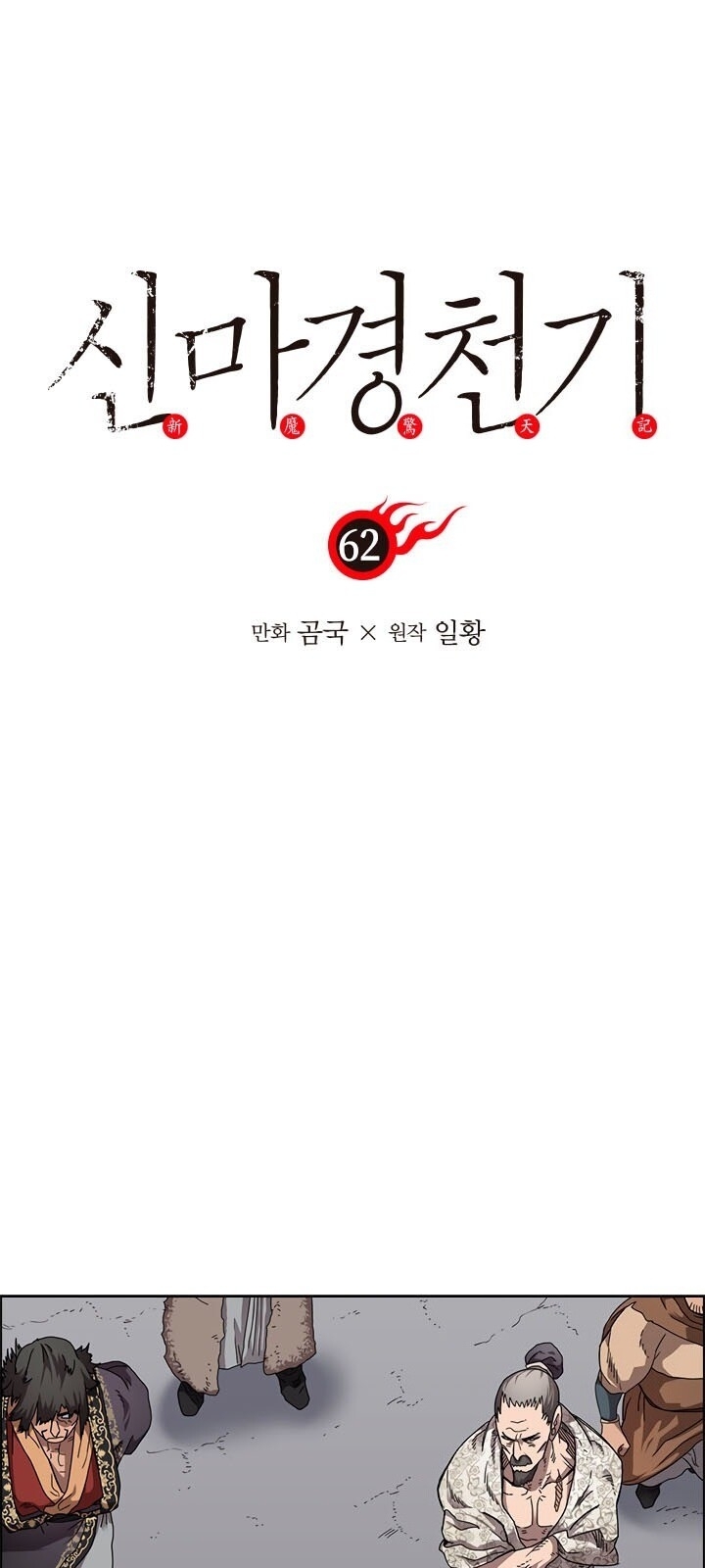 Biên Niên Sử Của Thiên Quỷ Chap 62 - Next Chap 63