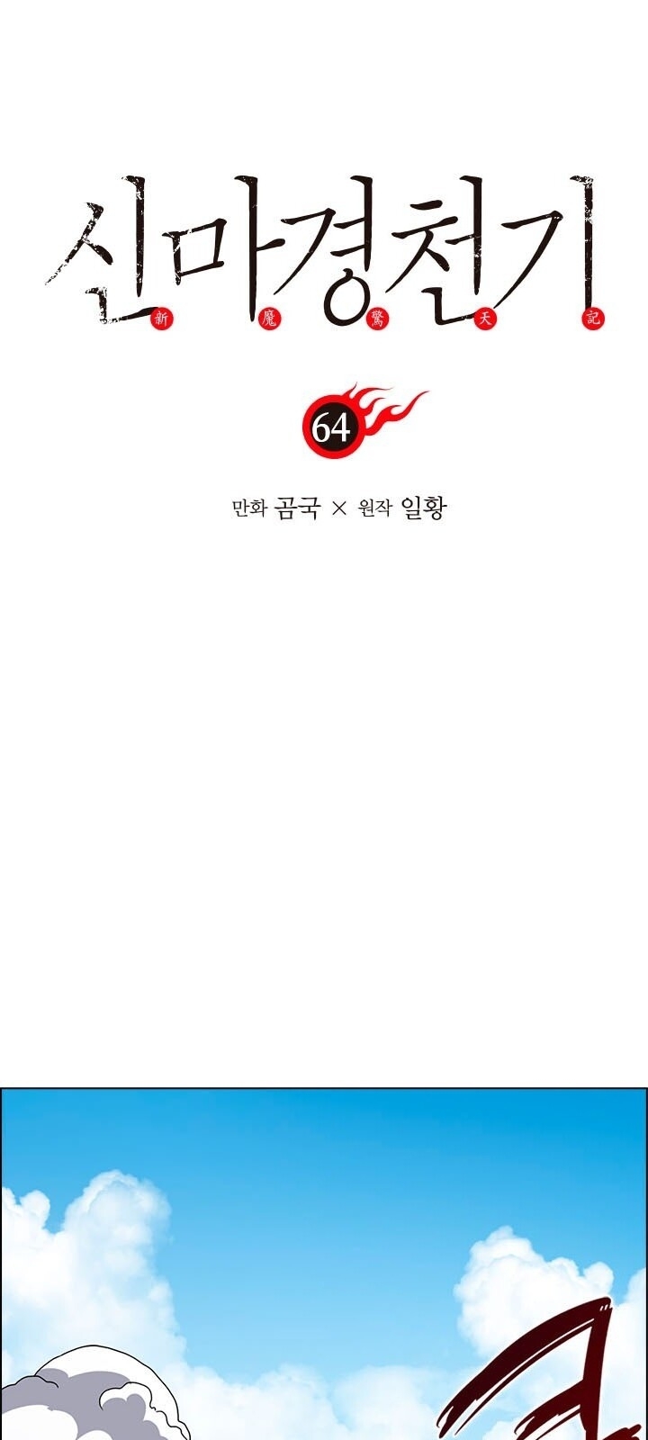 Biên Niên Sử Của Thiên Quỷ Chap 64 - Next Chap 65