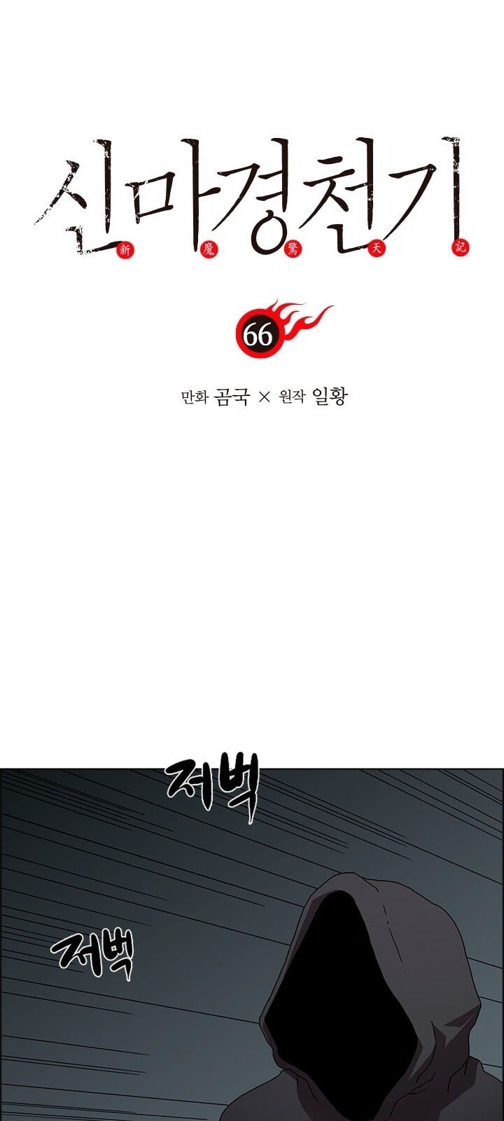 Biên Niên Sử Của Thiên Quỷ Chap 66 - Next Chap 67