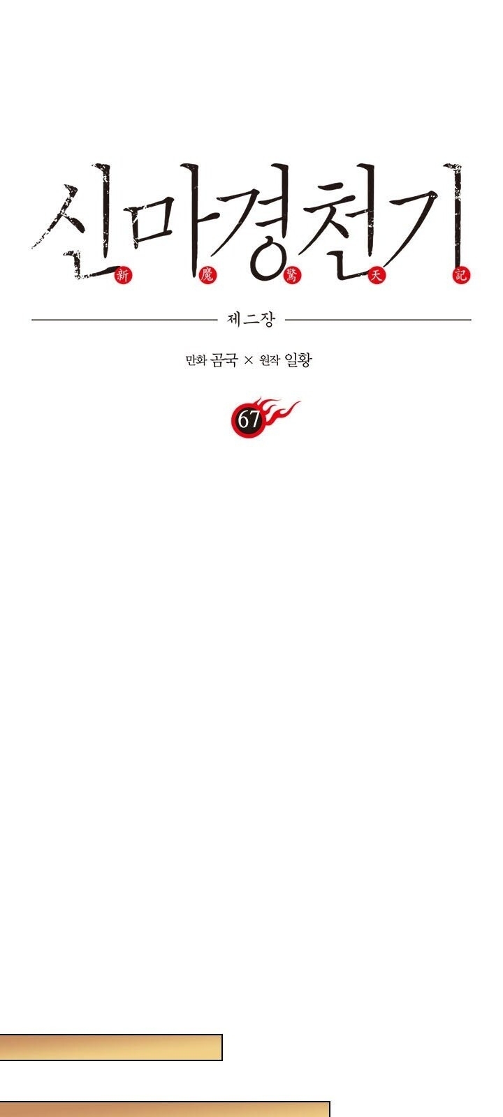 Biên Niên Sử Của Thiên Quỷ Chap 67 - Next Chap 68