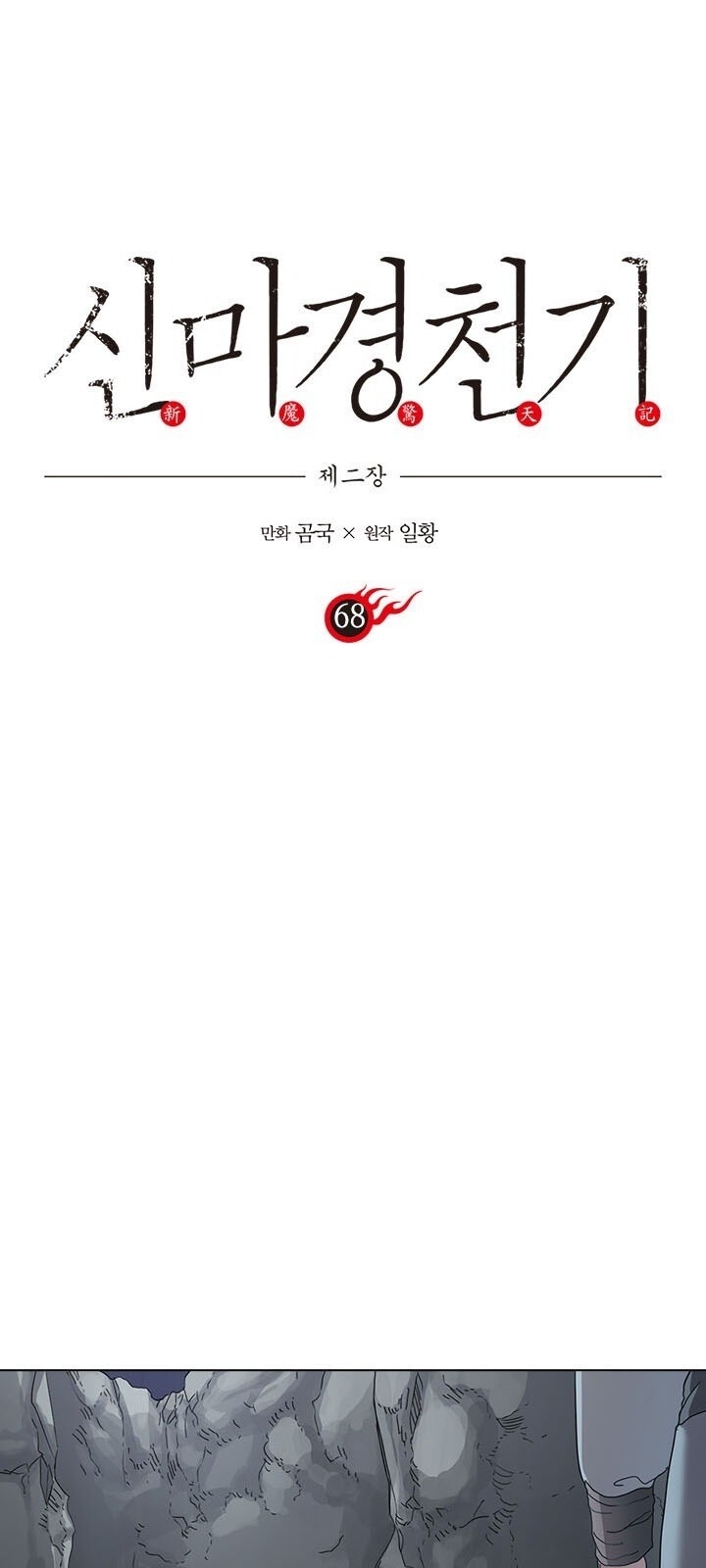 Biên Niên Sử Của Thiên Quỷ Chap 68 - Next Chap 69