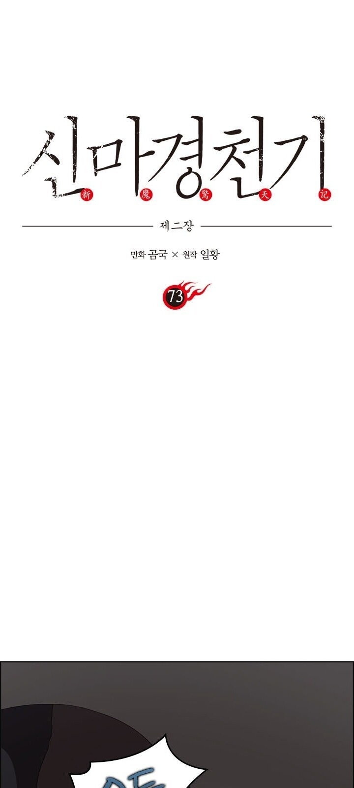 Biên Niên Sử Của Thiên Quỷ Chap 73 - Next Chap 74