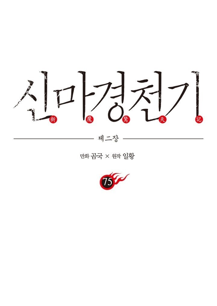 Biên Niên Sử Của Thiên Quỷ Chap 75 - Next Chap 76