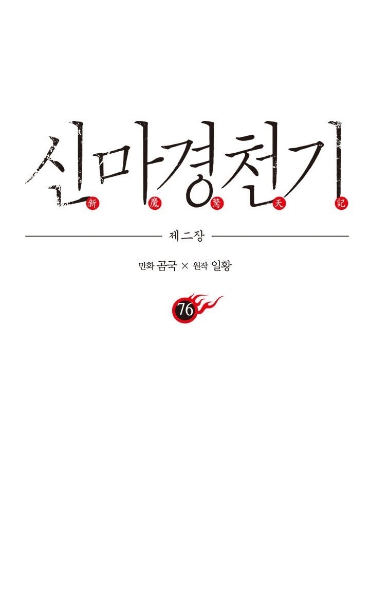 Biên Niên Sử Của Thiên Quỷ Chap 76 - Next Chap 77
