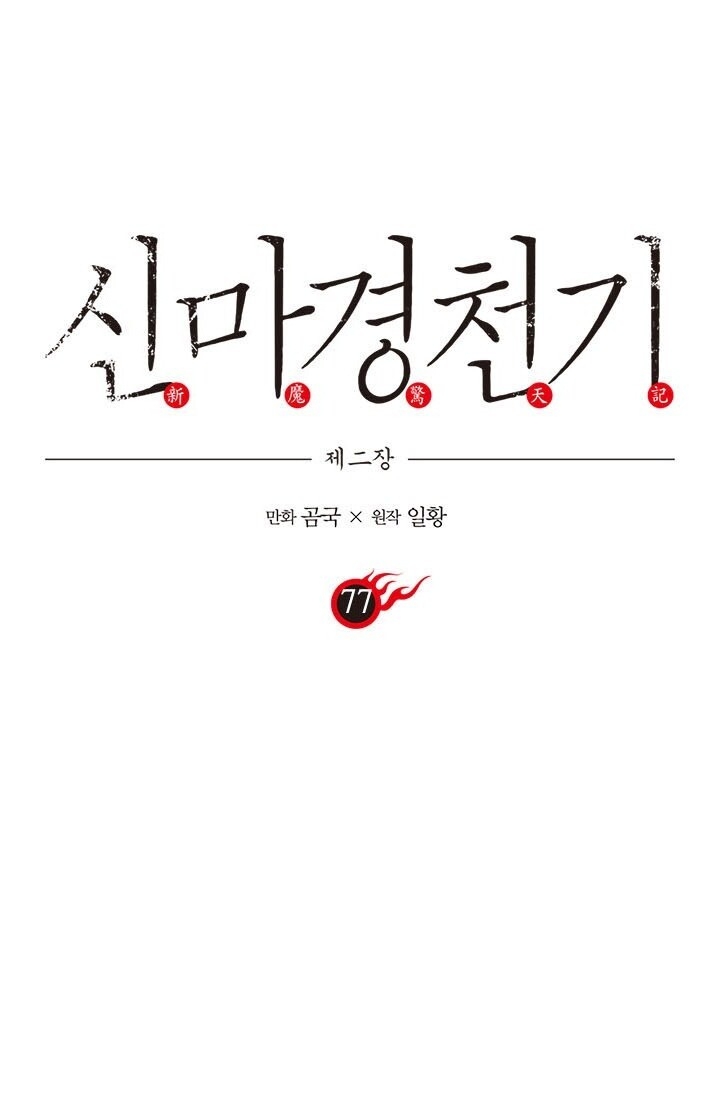 Biên Niên Sử Của Thiên Quỷ Chap 77 - Next Chap 78