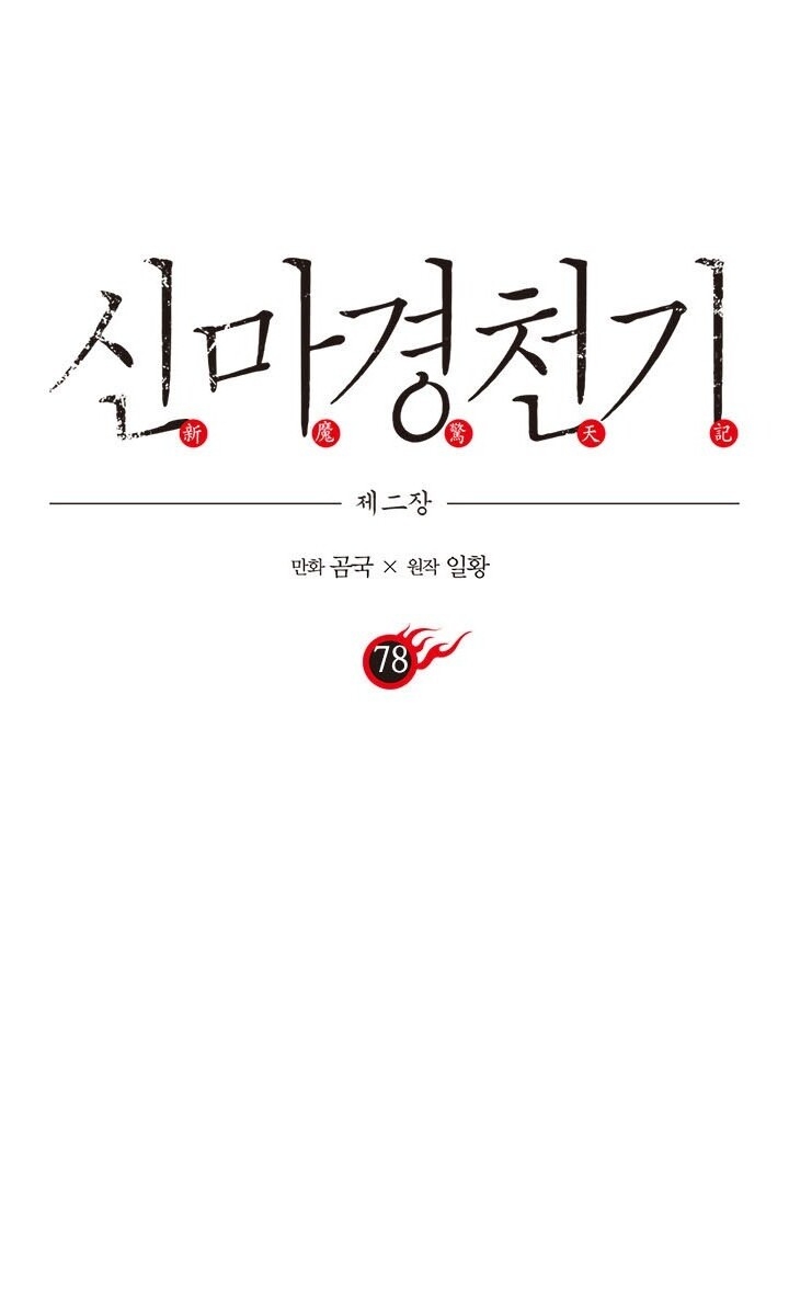 Biên Niên Sử Của Thiên Quỷ Chap 78 - Next Chap 79