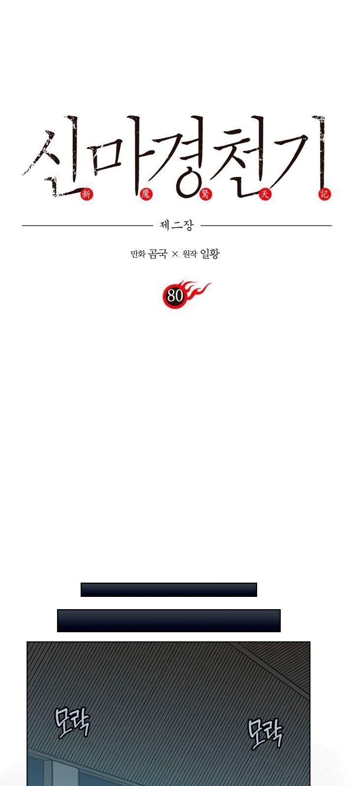Biên Niên Sử Của Thiên Quỷ Chap 80 - Next Chap 81