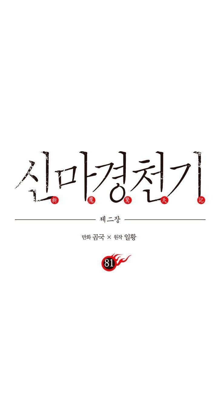 Biên Niên Sử Của Thiên Quỷ Chap 81 - Next Chap 82