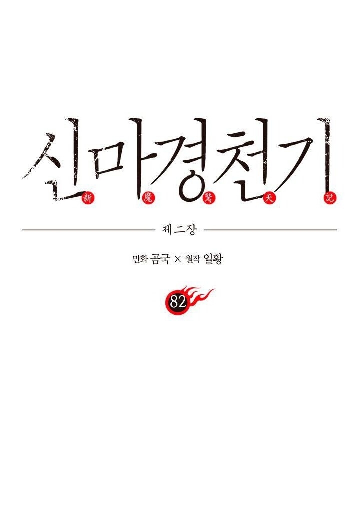 Biên Niên Sử Của Thiên Quỷ Chap 82 - Next Chap 83