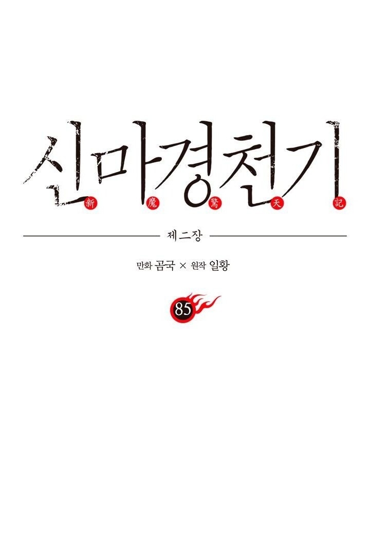 Biên Niên Sử Của Thiên Quỷ Chap 85 - Next Chap 86