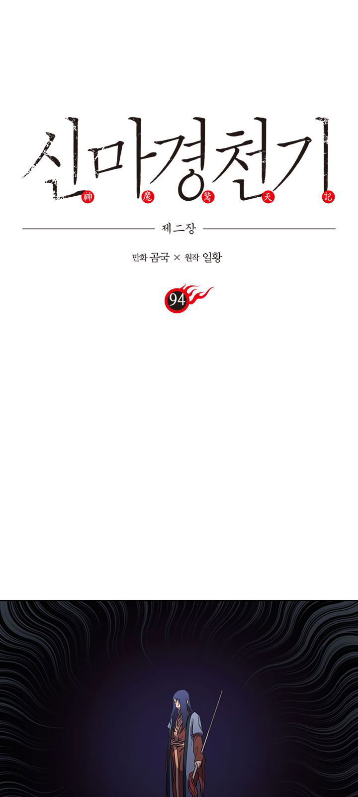 Biên Niên Sử Của Thiên Quỷ Chap 94 - Next Chap 95