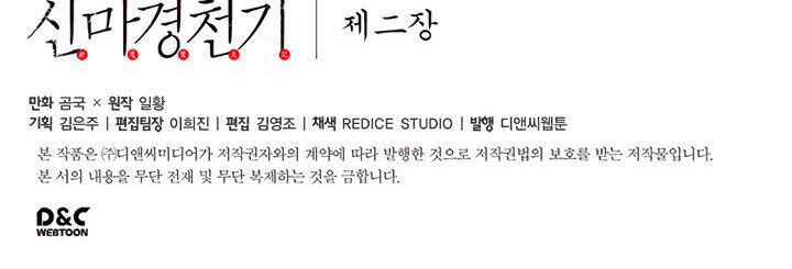 Biên Niên Sử Của Thiên Quỷ Chap 95 - Next Chap 96