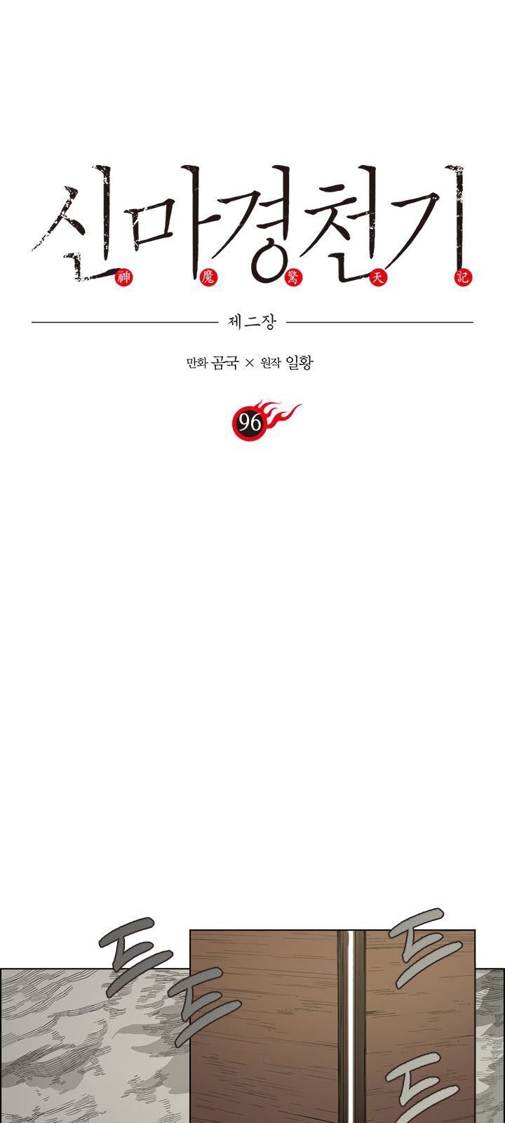 Biên Niên Sử Của Thiên Quỷ Chap 96 - Next Chap 97