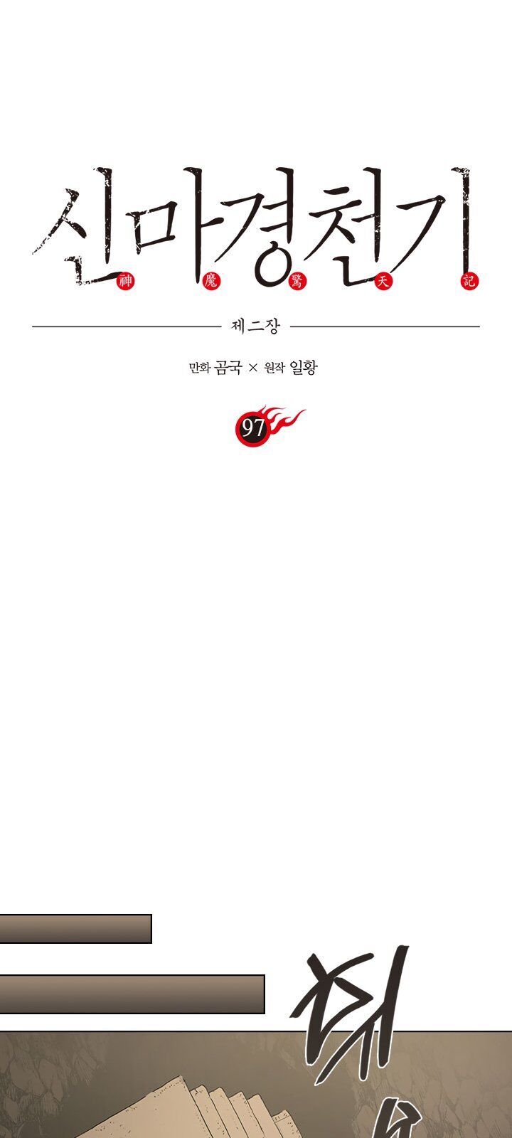 Biên Niên Sử Của Thiên Quỷ Chap 97 - Next Chap 98