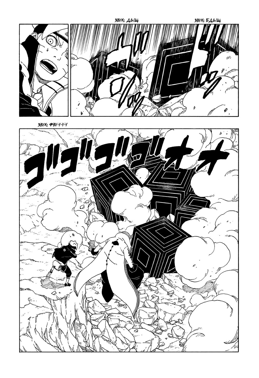 Uzumaki Boruto Chap 51 - Next Chap 52