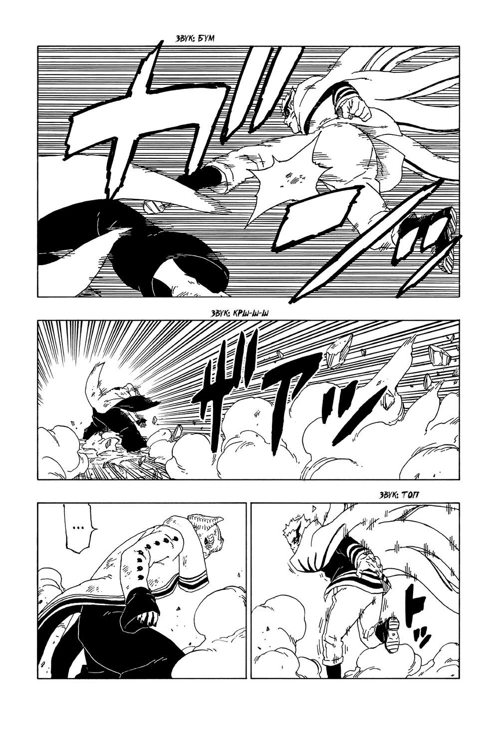 Uzumaki Boruto Chap 52 - Next Chap 53
