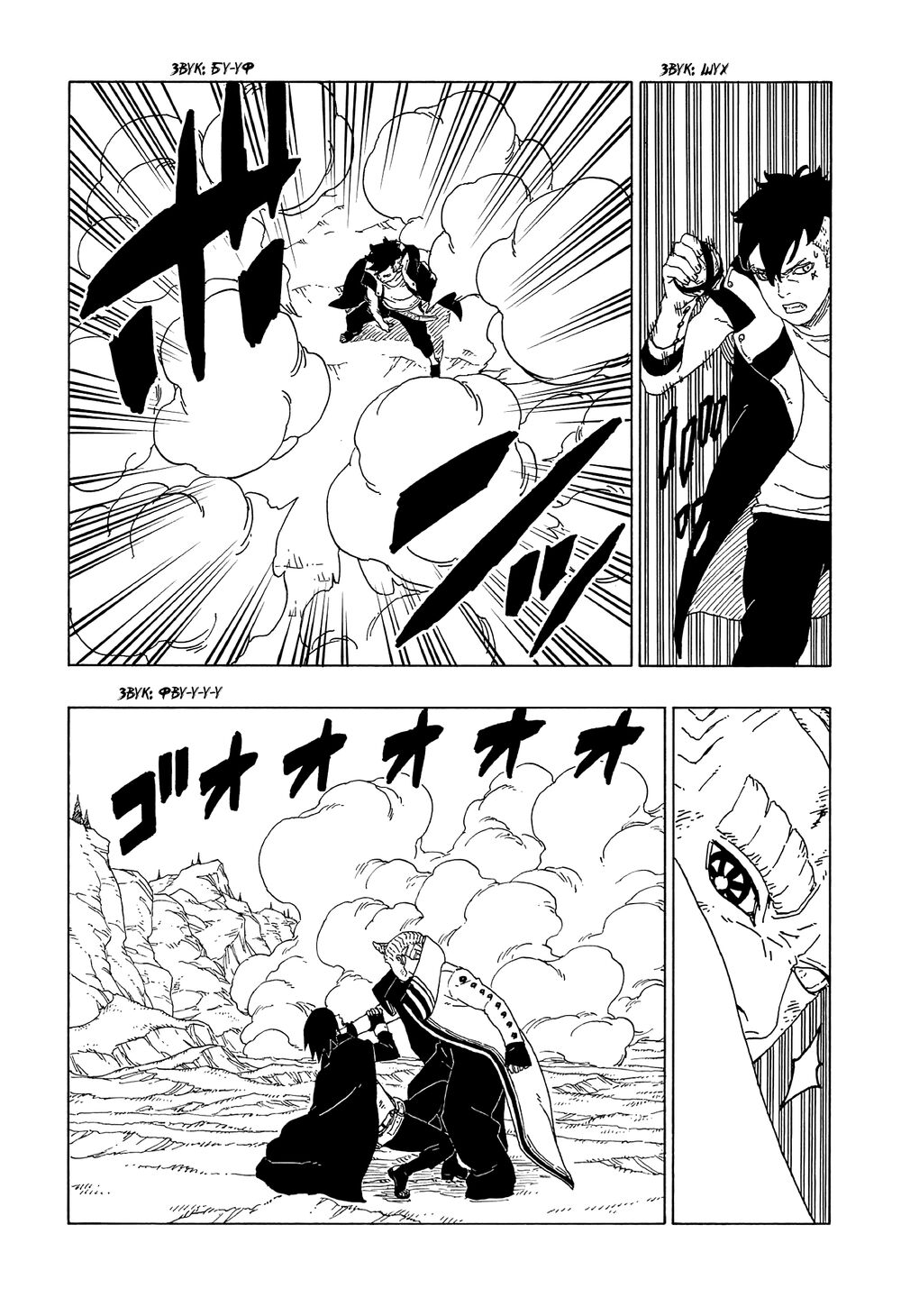 Uzumaki Boruto Chap 53 - Next Chap 54