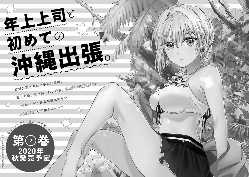 Awkward Senpai Chap 16.5 - Next Chap 17.5