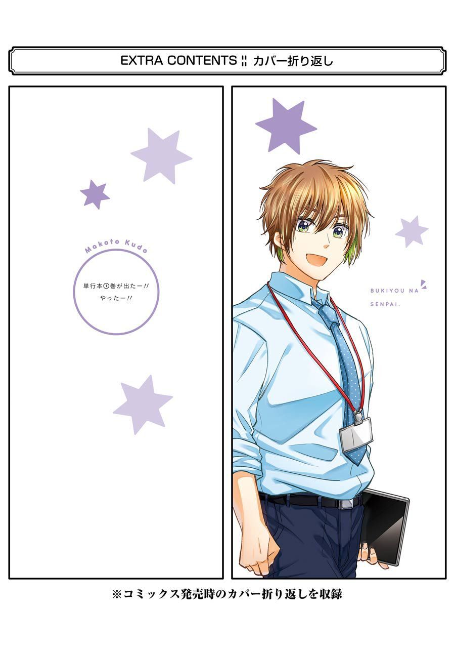 Awkward Senpai Chap 16.5 - Next Chap 17.5