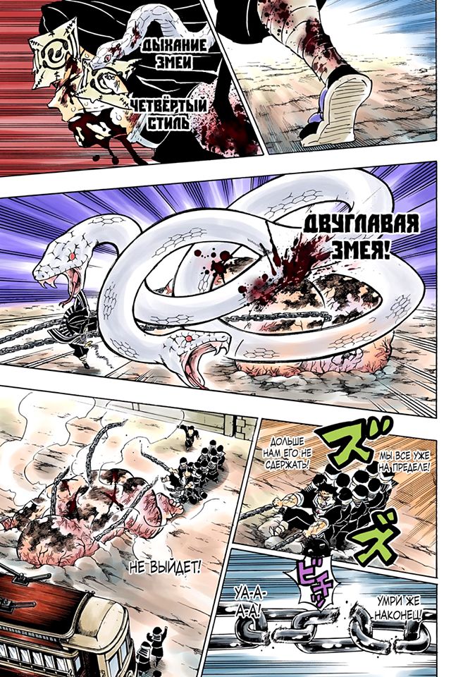 Thanh Gươm Diệt Quỷ Chap 199 - Next Chap 200