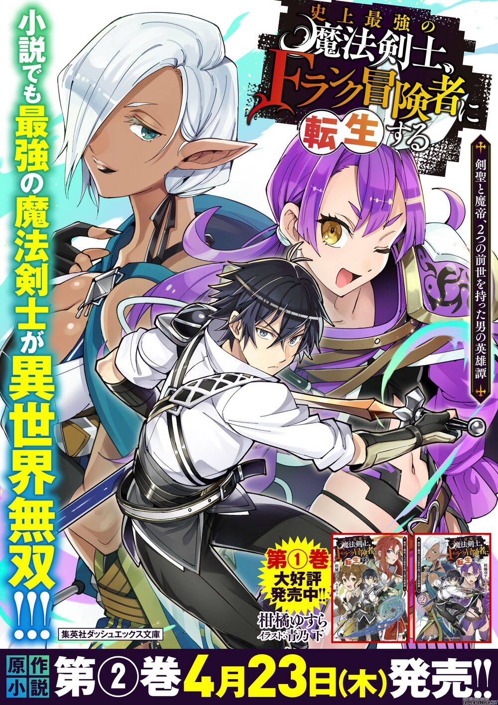 Shijou Saikyou No Mahou Kenshi, F Rank Boukensha Ni Tensei Suru ~ Kensei To Matei Chap 24 - Next Chap 25