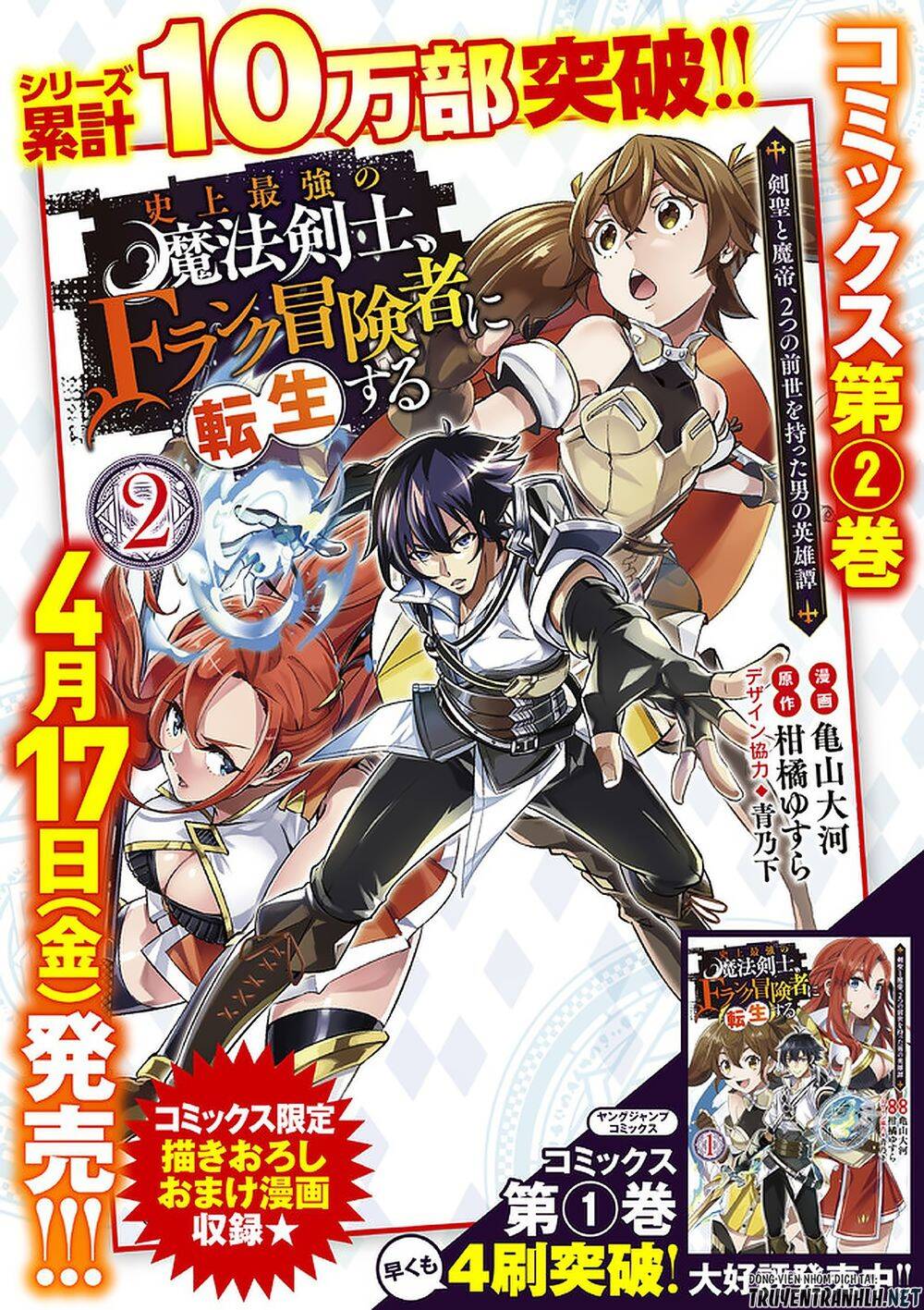 Shijou Saikyou No Mahou Kenshi, F Rank Boukensha Ni Tensei Suru ~ Kensei To Matei Chap 28 - Next Chap 29